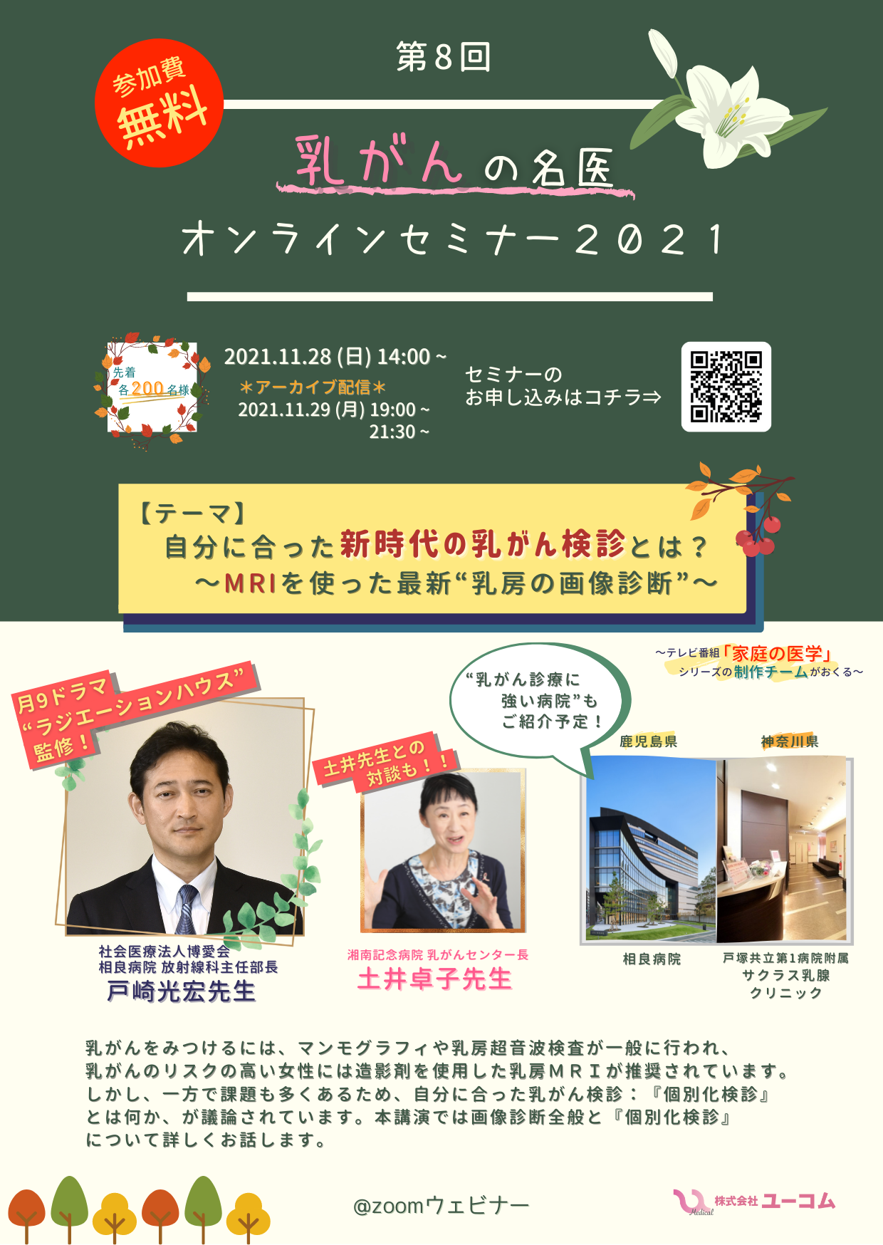 【11月開催】乳がんオンラインセミナー宣伝ポスター (002)