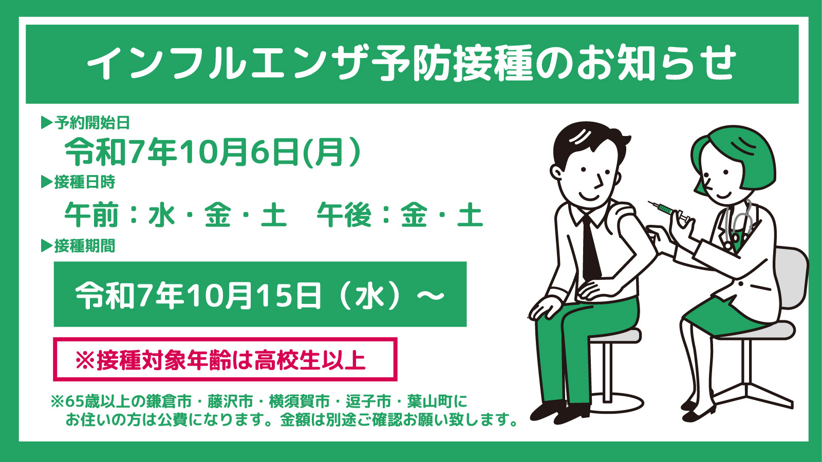 予防接種案内画像
