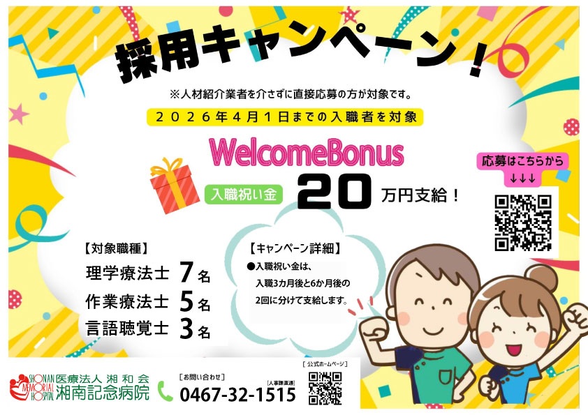 採用キャンペーン画像